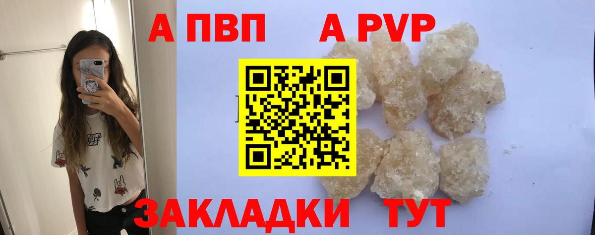 A-PVP VHQ Новокузнецк
