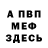 МЕФ мука Marat Khadeev