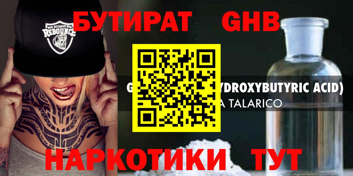 Бутират BDO Новокузнецк