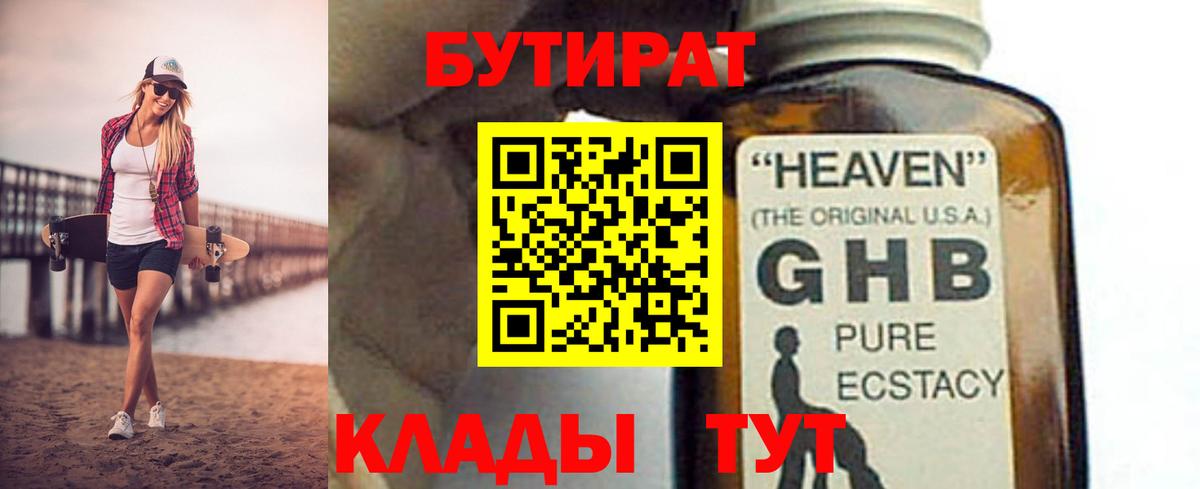 БУТИРАТ жидкий экстази  Вход с VPN  БУТИРАТ  Новокузнецк 
