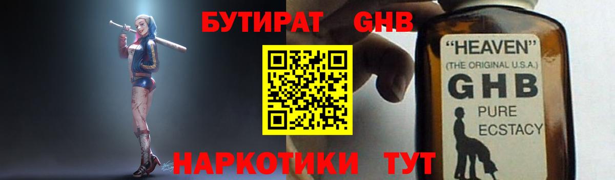 БУТИРАТ  Новокузнецк  Бутират 99% 