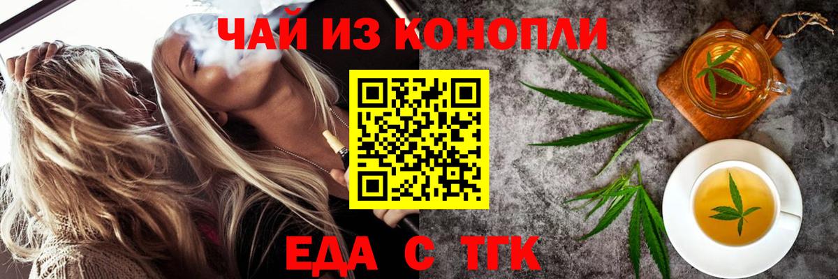 Новокузнецк  Печенье с ТГК конопля  Вход с VPN 