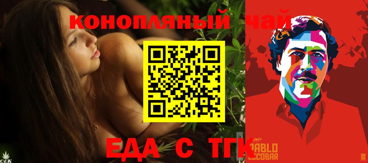 Еда ТГК марихуана  Новокузнецк 