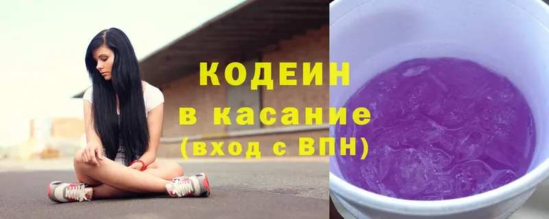 Кодеиновый сироп Lean напиток Lean (лин)  цена наркотик  Новокузнецк 