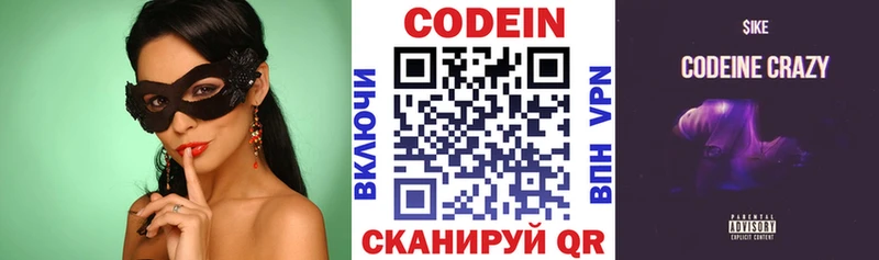 Codein напиток Lean (лин)  mega ссылка  Новокузнецк 