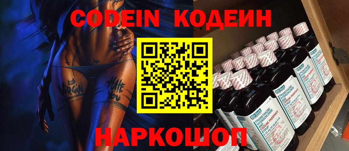 Кодеиновый сироп Lean напиток Lean (лин)  Новокузнецк  продажа наркотиков  Codein Purple Drank 