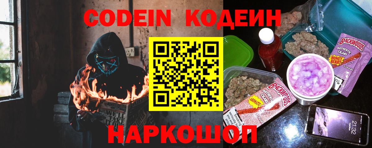Кодеиновый сироп Lean напиток Lean (лин)  как найти наркотики  Codein Purple Drank  Новокузнецк  Вход с VPN 