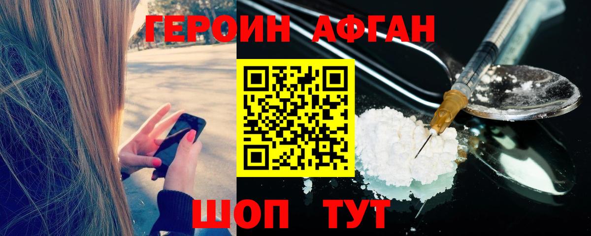 ГЕРОИН афганец Новокузнецк