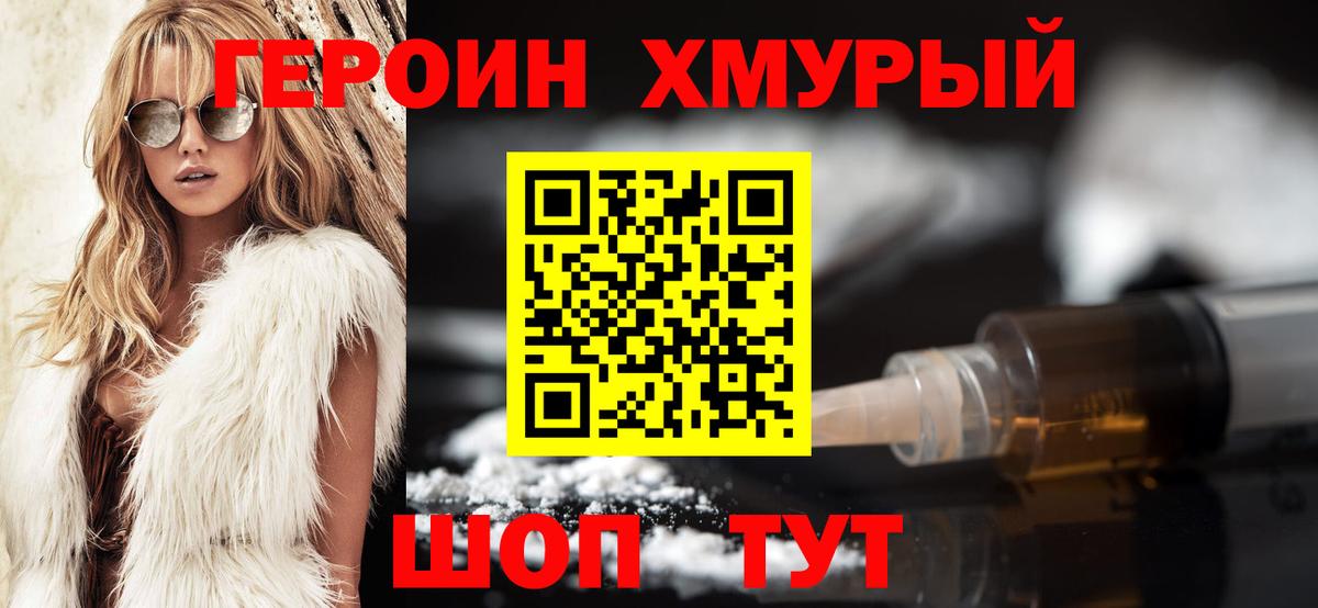 Героин Heroin  Вход с VPN  Новокузнецк 
