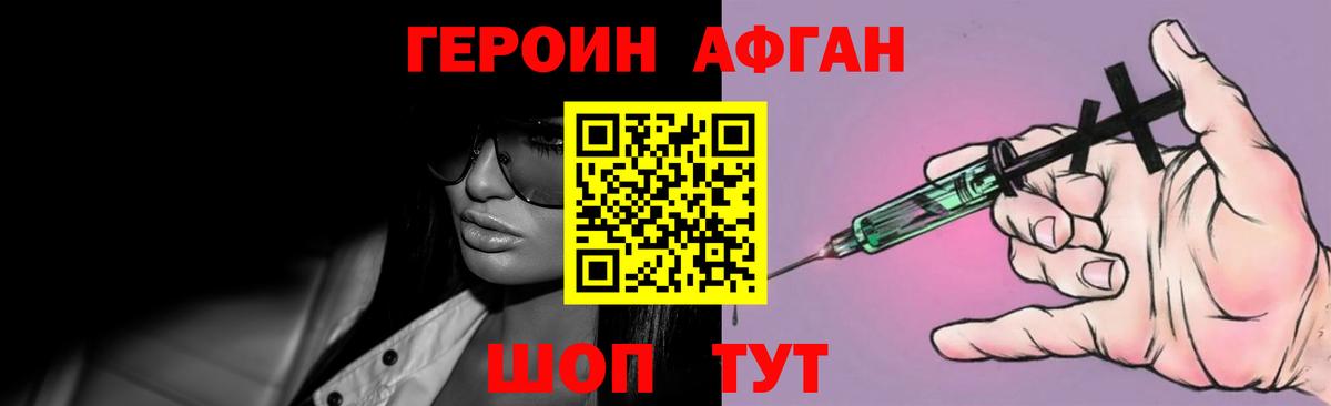 ГЕРОИН Афган Новокузнецк