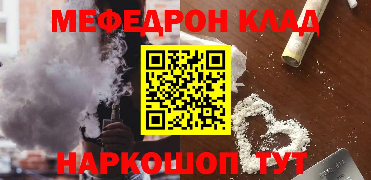 МЯУ-МЯУ кристаллы  Меф  Новокузнецк  Вход с VPN  МЯУ-МЯУ 